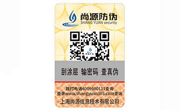 品牌產(chǎn)品定制一物一碼防偽標(biāo)簽具有哪些優(yōu)勢？