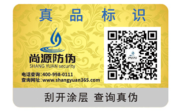 洗手液防偽標(biāo)識