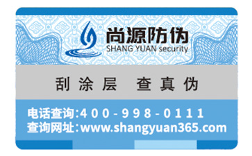 電碼防偽標(biāo)識