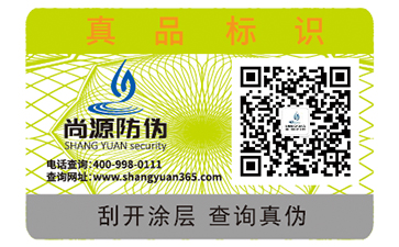 防偽標(biāo)識(shí)