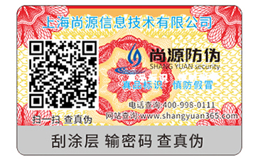 防偽標(biāo)簽是如何制作出來(lái)的？
