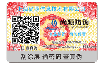 防偽標(biāo)簽