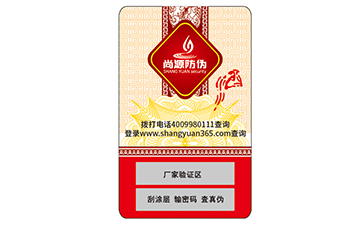 不干膠防偽標(biāo)識