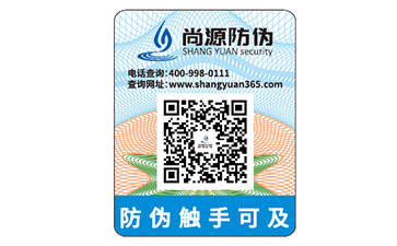 二維碼防偽標(biāo)簽如何應(yīng)用？