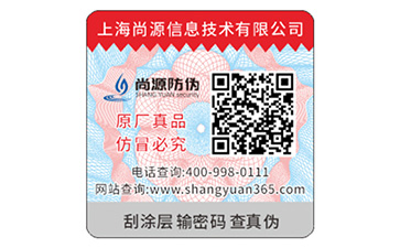 產(chǎn)品定制的防偽標簽如何制作印刷？