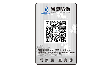 產品防偽標簽的運用給企業(yè)品牌帶來什么好處？