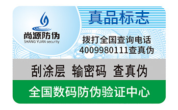 快消品防偽標(biāo)簽的運(yùn)用具有哪些優(yōu)勢(shì)作用？