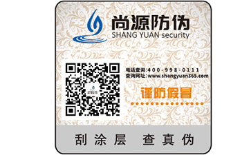 產品防偽標簽的運用擁有哪些優(yōu)勢作用？