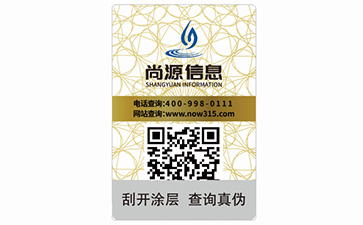 防偽標(biāo)識