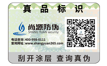 刮開(kāi)式防偽標(biāo)簽有什么特點(diǎn)？
