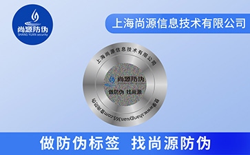 激光防偽標簽有什么技術要求？