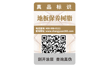 防偽碼標簽給品牌帶來什么優(yōu)勢好處？