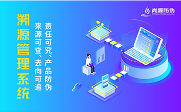 二維碼溯源系統(tǒng)有何功能？