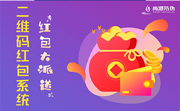 紅包營銷系統(tǒng)可以實現(xiàn)哪些功能？