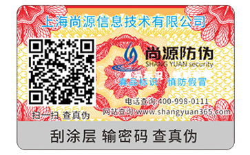 防偽標(biāo)簽的運(yùn)用能帶來什么作用效果？