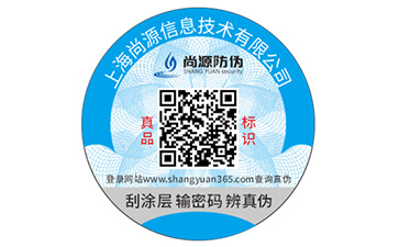 防偽標(biāo)識