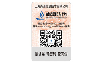 上海二維碼防偽標(biāo)簽?zāi)軒?lái)什么優(yōu)勢(shì)特點(diǎn)？