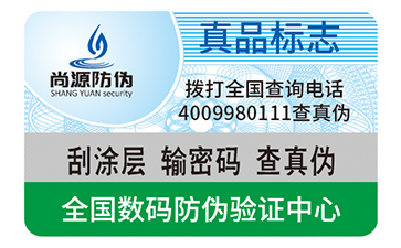 防偽標(biāo)識(shí)