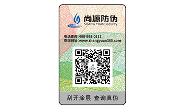 防偽標(biāo)識(shí)