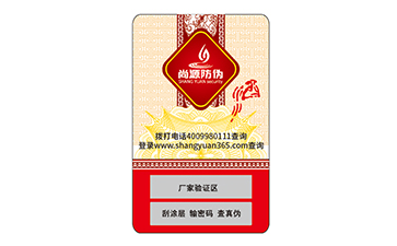 防偽標(biāo)識