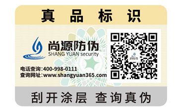 數(shù)碼防偽標識