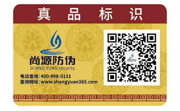 防偽標(biāo)簽定制的時(shí)候要注意什么事項(xiàng)？