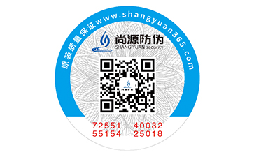 二維碼防偽標(biāo)識(shí)