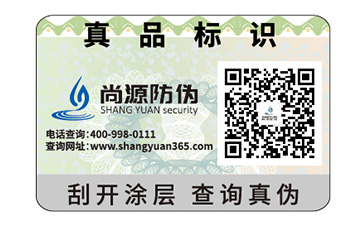 產(chǎn)品二維碼防偽標(biāo)簽的運(yùn)用具有什么優(yōu)勢(shì)特點(diǎn)？