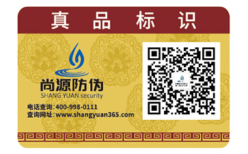 品牌定制二維碼防偽標(biāo)簽?zāi)軒?lái)什么好處？