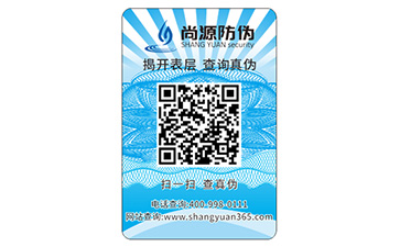 品牌定制防偽標(biāo)簽?zāi)軌驇硎裁醋饔眯Ч? /> </a> </div>
              <h4><a href=