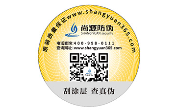一物一碼防偽標(biāo)識(shí)