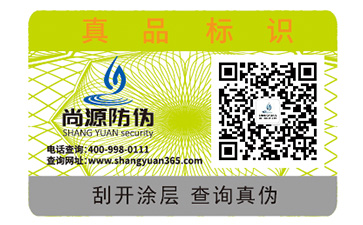 二維碼防偽標(biāo)識(shí)