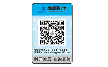 二維碼防偽標(biāo)識