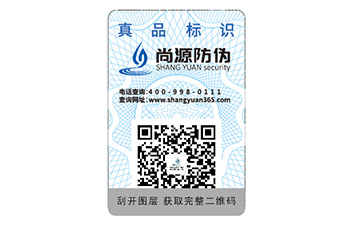 品牌二維碼防偽標(biāo)簽的價值優(yōu)勢？