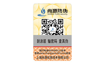 防偽標(biāo)識