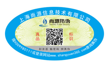 防偽標(biāo)識(shí)