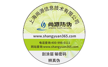 不干膠防偽標簽帶來了什么優(yōu)勢價值？