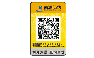 不干膠防偽標(biāo)識