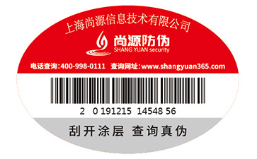 品牌企業(yè)定制防偽標簽?zāi)軒硎裁磧r值優(yōu)勢？
