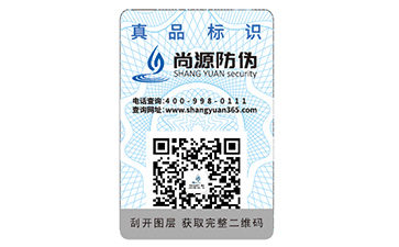 產(chǎn)品定制不干膠防偽標(biāo)簽?zāi)軌驇硎裁磧?yōu)勢效果？