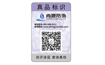 數(shù)碼防偽標(biāo)識