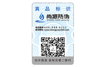 防偽標簽的運用能夠帶來什么價值好處？