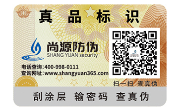 產(chǎn)品塑膜防偽標簽具有什么作用？