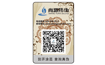 防偽標(biāo)簽是什么樣子的？