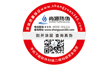 產品數(shù)碼防偽標簽的運用具有什么價值效果？