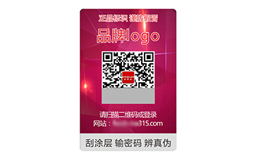 鐳射防偽標簽的運用具有什么優(yōu)勢作用？