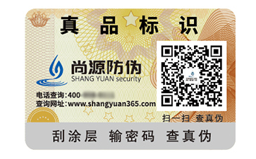 防偽標簽能夠帶來什么價值效果？