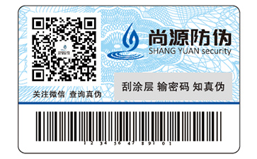 數(shù)碼防偽標識