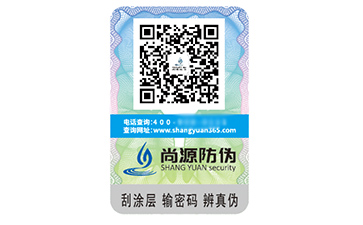 防偽標(biāo)識