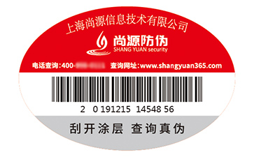 不干膠防偽標(biāo)簽具有什么價(jià)值好處？